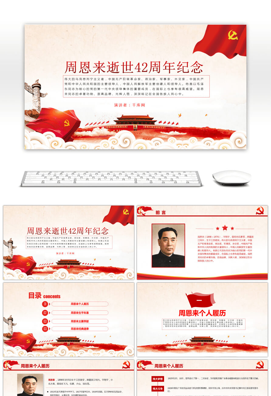 Awesome Premier Zhou Died 42Nd Anniversary Ppt Templates For Throughout Death Anniversary Cards Templates