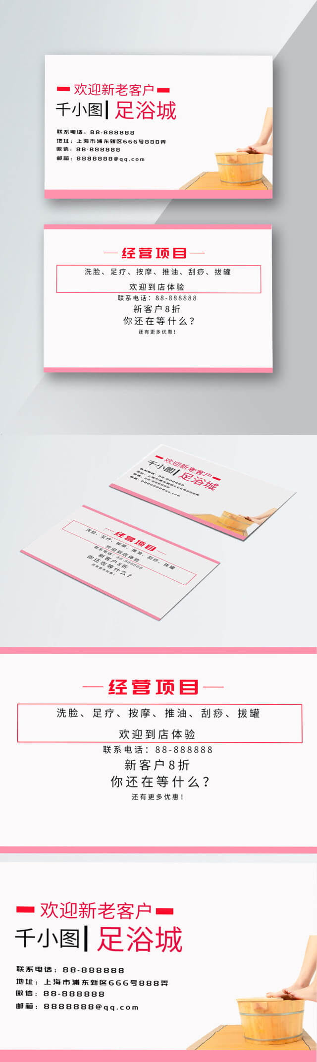 Foot Bath Business Card Business Card Massage Push Oil Intended For Push Card Template