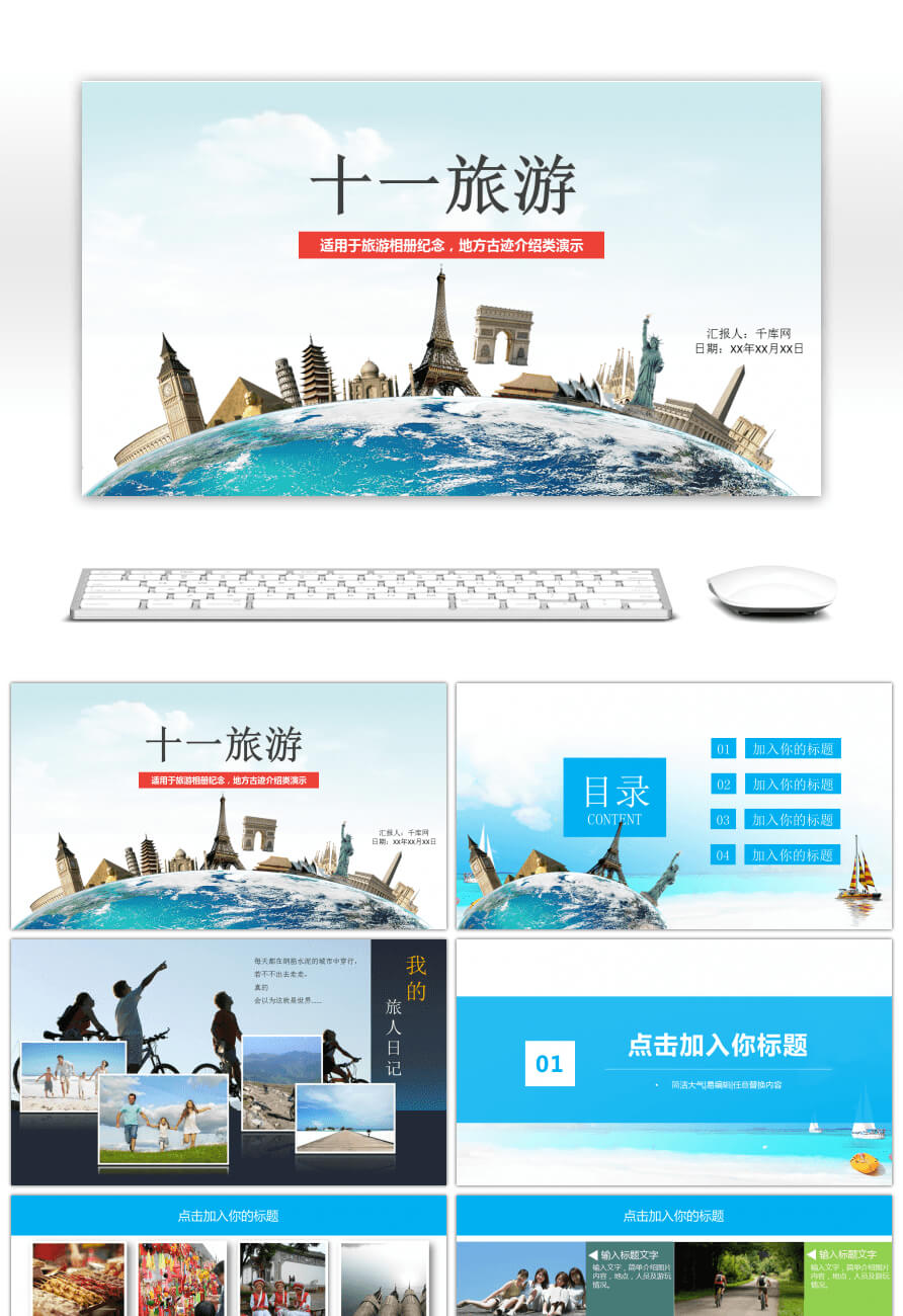 Free Eleven Tourist Commemorative Album Ppt With Regard To Tourism Powerpoint Template