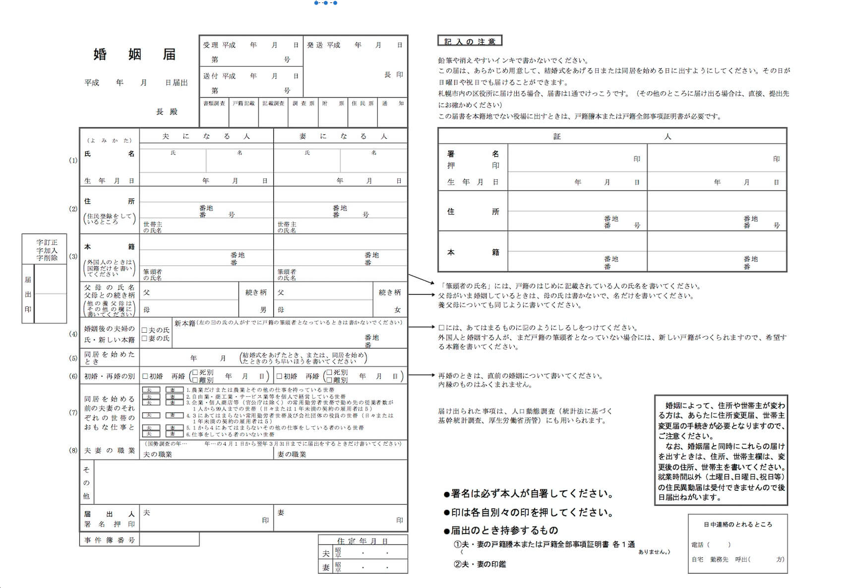 How To Complete A Konin Todoke Form / Japanese Marriage Throughout Mexican Marriage Certificate Translation Template